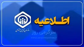 اطلاعیه رسمی تامین اجتماعی درباره فیش حقوقی اردیبهشت ماه بازنشستگان