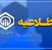 پاسخ رسمی تأمین اجتماعی به بازنشستگان | افزایش حقوق بازنشستگان تامین اجتماعی از این تاریخ