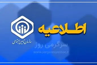پاسخ رسمی تأمین اجتماعی به بازنشستگان | افزایش حقوق بازنشستگان تامین اجتماعی از این تاریخ