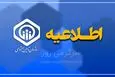 فوری/  واریز حقوق اردیبهشت بازنشستگان تامین اجتماعی طبق حروف الفبا | اطلاعیه مهم و شبانه تامین اجتماعی برای بازنشستگان +جدول