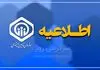 اطلاعیه جدید تامین اجتماعی برای افزایش ۶۰ درصدی حقوق بازنشستگان و مستمری بگیران