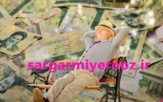 واریز هدیه ویژه دولت برای بازنشستگان | بازنشستگان از دریافت این هدیه جدید جا نمانند