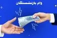اصلاح شرایط دریافت وام ۵۰ میلیون تومانی بازنشستگان | تغییر اقساط و سهمیه‌بندی متناسب با میزان حقوق بازنشستگان