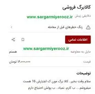 فروش امتیاز کالابرگ شروع شد + جزییات