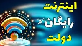 دریافت اینترنت رایگان به مناسبت ماه رمضان | دریافت مکالمه و اینترنتی مناسبتی ماه رمضان با کد دستوری زیر