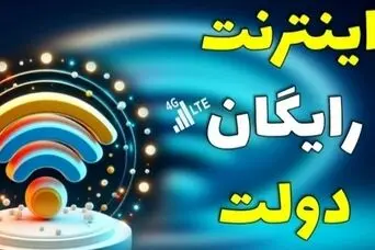 دریافت اینترنت رایگان به مناسبت ماه رمضان | دریافت مکالمه و اینترنتی مناسبتی ماه رمضان با کد دستوری زیر