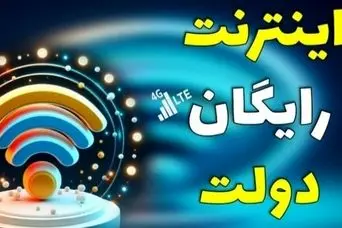 اینترنت رایگان ۱۰ گیگابایت محرم برای همه  | دریافت ۳۰ گیگ + ۲۰ گیگ اینترنت رایگان با کد دستوری*۵۵۵*۱۱#