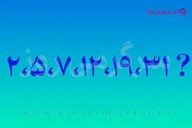بازی فکری | اگه توی ریاضی ادعا داری، عدد بعدی را پیدا کن | این دنباله فقط ظاهر ترسناکی داره