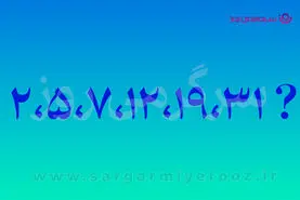 بازی فکری | اگه توی ریاضی ادعا داری، عدد بعدی را پیدا کن | این دنباله فقط ظاهر ترسناکی داره