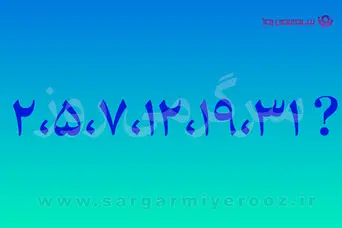 بازی فکری | اگه توی ریاضی ادعا داری، عدد بعدی را پیدا کن | این دنباله فقط ظاهر ترسناکی داره
