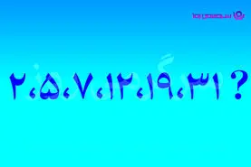 بازی فکری | اگه توی ریاضی ادعا داری، عدد بعدی را پیدا کن | این دنباله فقط ظاهر ترسناکی داره