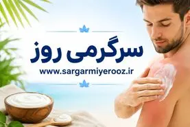 سریع‌ترین راه درمان خانگی برای آفتاب‌سوختگی با یک ماده ساده 