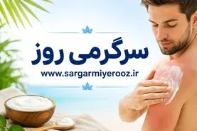 سریع‌ترین راه درمان خانگی برای آفتاب‌سوختگی با یک ماده ساده 