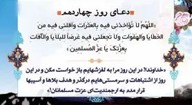 دعای روز چهاردهم ماه مبارک رمضان | دعای امروز ماه رمضان به همراه ترجمه کامل + صوت زیبا