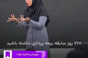 آغاز واریز هدیه ویژه تامین اجتماعی به بیمه شدگان | واریز حقوق + یک حقوق پایه برای بیمه شدگان تامین اجتماعی از این ماه