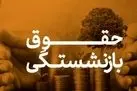 فرمول نهایی حقوق بازنشستگی تأمین اجتماعی اعلام شد؛ جدول محاسبات رسمی حقوق بازنشستگی