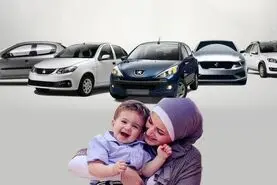 دور جدید ثبتنام قرعه کشی خودرو ویژه مادران | ثبتنام جدید فروش خودرو طرح مادران 