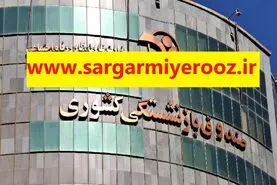 فوری/ خبر خوش مدیر عامل صندوق بازنشستگی برای بازنشستگان | افزایش سقف وام ضروری بازنشستگان کشوری در سال آینده 