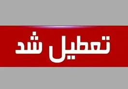 خبر فوری/ گرمای هوا کشور را تعطیل کرد | چهارشنبه و پنجشنبه تعطیل شد