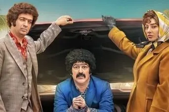 فیلم تهران ۵۷ | ترامپ به تهران می‌آید!