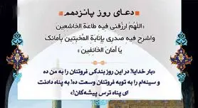 دعای روز پانزدهم ماه مبارک رمضان | دعای امروز ماه رمضان به همراه ترجمه کامل + صوت زیبا