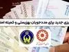 پرداخت عیدی مددجویان با مستمری فروردین | واریز 2 مستمری برای مددجویان در این ماه