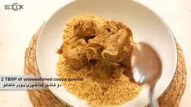 طرز تهیه شیرینی مجلسی فقط با ۳ ماده ساده، بدون شکر بدون آرد بدون پخت!