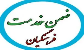 خبر مهم درباره سامانه ضمن خدمت فرهنگیان