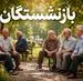 گره کور افزایش حقوق بازنشستگان تأمین اجتماعی باز شد | واریز اضافه افزایش حقوق بازنشستگان تامین اجتماعی در این ماه