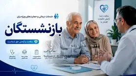 خبر خوش برای بازنشستگان کشوری و فرهنگیان بازنشسته