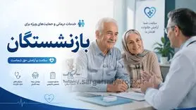 تعهدات درمانی ۱۰۰ میلیون تومانی برای بازنشستگان و مستمری بگیران