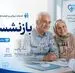 فوری؛ واریزی جدید معوقات تامین اجتماعی شروع شد؛ خبر خوش برای بازنشستگان و مستمری بگیران