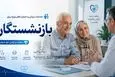 فوری؛ واریزی جدید معوقات تامین اجتماعی شروع شد؛ خبر خوش برای بازنشستگان و مستمری بگیران