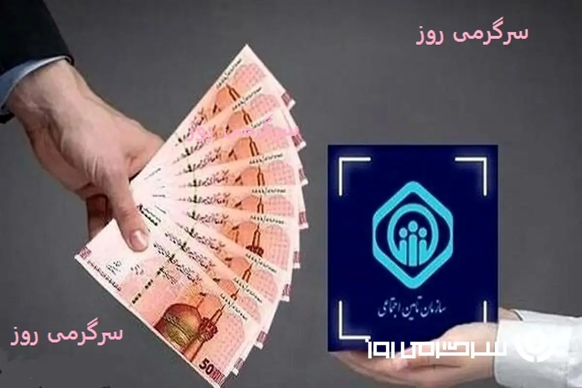 اعمال مزایای رفاهی برای بازنشستگان تأمین اجتماعی | اضافه شدن آیتم جدید به فیش حقوقی بازنشستگان تامین اجتماعی
