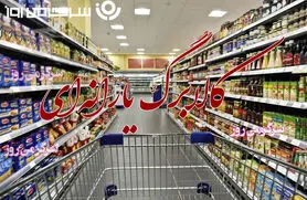 فردا؛ آغاز شارژ کالابرگ جدید سرپرستان خانوار | واریز کالابرگ براساس کد ملی