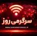 وصل اینترنت بین الملل جدی شد | خبر جدید دولتمردان از بازگشایی اینترنت برای همه امشب 21 اردیبهشت