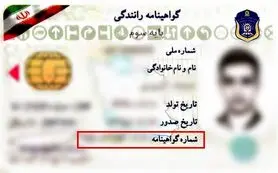 هشدار/گواهینامه این افراد باطل میشود | گواهینامه چه کسانی باطل خواهد شد؟