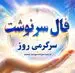 فال سرنوشت امروز شنبه ۱۰ مرداد ۱۴۰۵ | آغازهایی که با نظم و انتخاب درست جان می‌گیرند