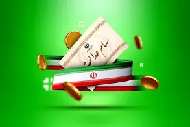 سهام عدالت کی واریز میشود؟ + رقم
