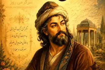 فال حافظ امروز | فال حافظ اصلی شنبه 2 خرداد ماه