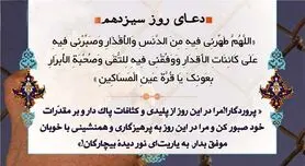 دعای روز سیزدهم ماه مبارک رمضان | دعای امروز ماه رمضان به همراه ترجمه کامل + صوت زیبا