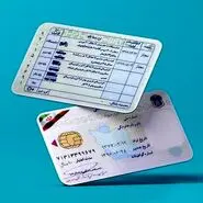 اطلاعیه مهم دولت برای دارندگان گواهینامه رانندگی