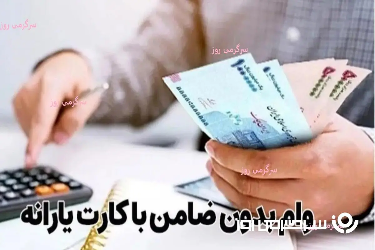ابلاغ آیین نامه جدید برای دریافت وام با ضمانت یارانه | خبر خوش برای یارانه بگیران متقاضی وام بدون ضامن