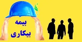 آیا همه بیمه‌شدگان تامین اجتماعی مشمول بیمه بیکاری می‌شوند؟ + شرایط دریافت در سال 1402