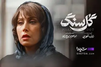 قسمت جدید گل سنگ منتشر شد | دانلود قسمت چهارم سریال گل سنگ