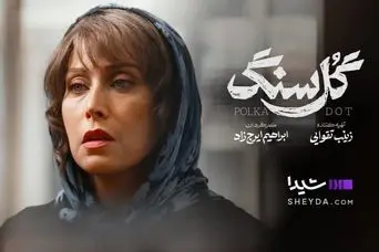 قسمت جدید گل سنگ منتشر شد | دانلود قسمت چهارم سریال گل سنگ