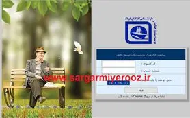 بارگذاری فیش حقوقی بازنشستگان در سایت های زیر | صدور فیش حقوقی مرداد بازنشستگان کشوری و فرهنگیان