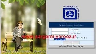 فوری/خبر رسمی از بارگذاری فیش حقوقی بازنشستگان | تغییرات و اضافه شدن آیتم جدید به فیش حقوقی بازنشستگان 