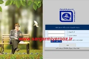 فیش حقوق بازنشستگان تامین اجتماعی تغییر کرد | انتشار فیش حقوقی جدید بازنشستگان با اعمال افزایش3 میلیون تومانی