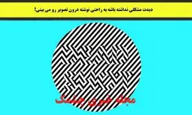 تست هوش | فقط تیز بینا و با حوصله ها میتونن کلمه مخفی در تصویر را درست حدس بزنند